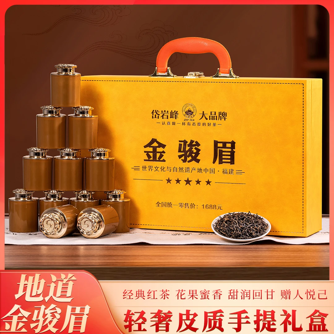 【条子哥】五星 金骏眉红茶 小罐装茶叶礼盒装 手提箱