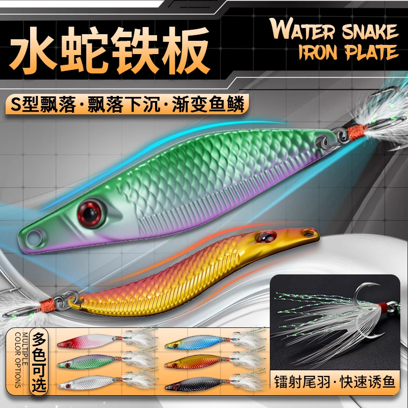 新款S形蛇形铁板亮片水蛭路亚饵路亚淡水库海钓鲈鱼翘嘴仿生假饵