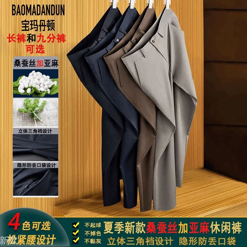 宝玛丹顿夏季桑蚕丝亚麻休闲裤6856防丢口袋立体三角裆松紧腰男裤