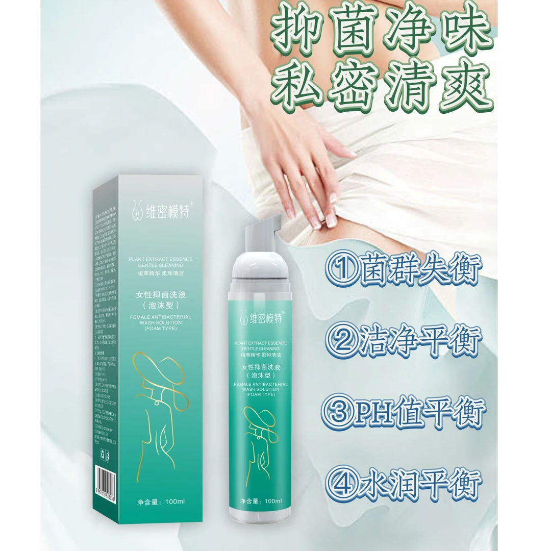 维密模特女性抑菌洗液（泡沫型）
