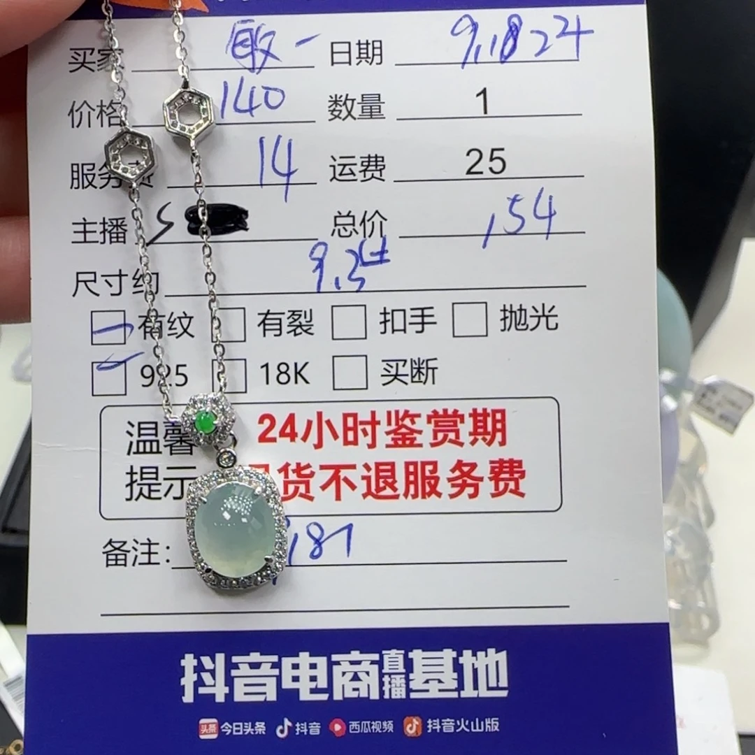 敏****颈饰银S925镶嵌翡翠