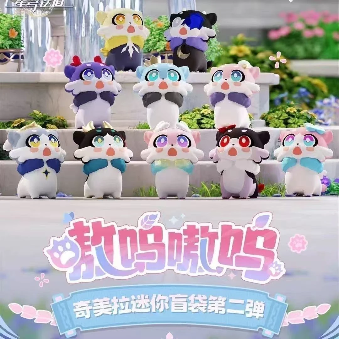 【代拆】崩坏星穹铁道嗷呜嗷呜系列奇美拉第二弹迷你盲袋