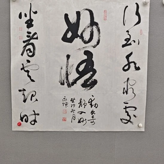 李永坤老师精品书法作品微瑕