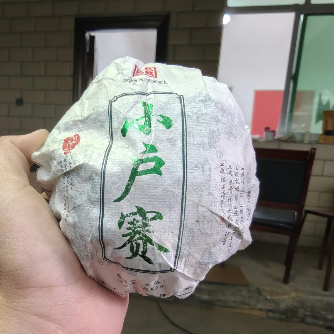 2023年小户赛春茶 200克沱 2月16【49号】