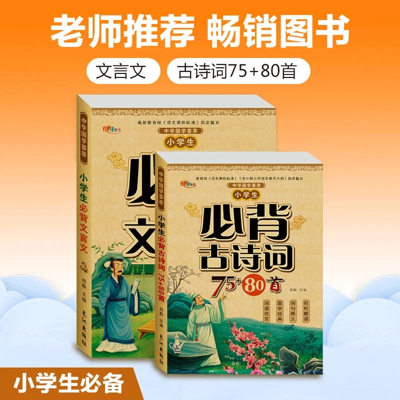 必背文言文 宝藏文创小学生必背古诗词75 80首 文言文