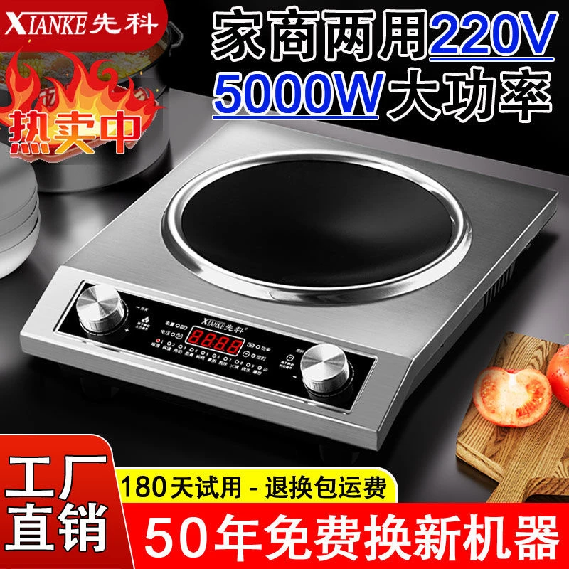 XIANKE/先科电磁炉凹面猛火灶多功能家用大功率5000w防水食堂正品