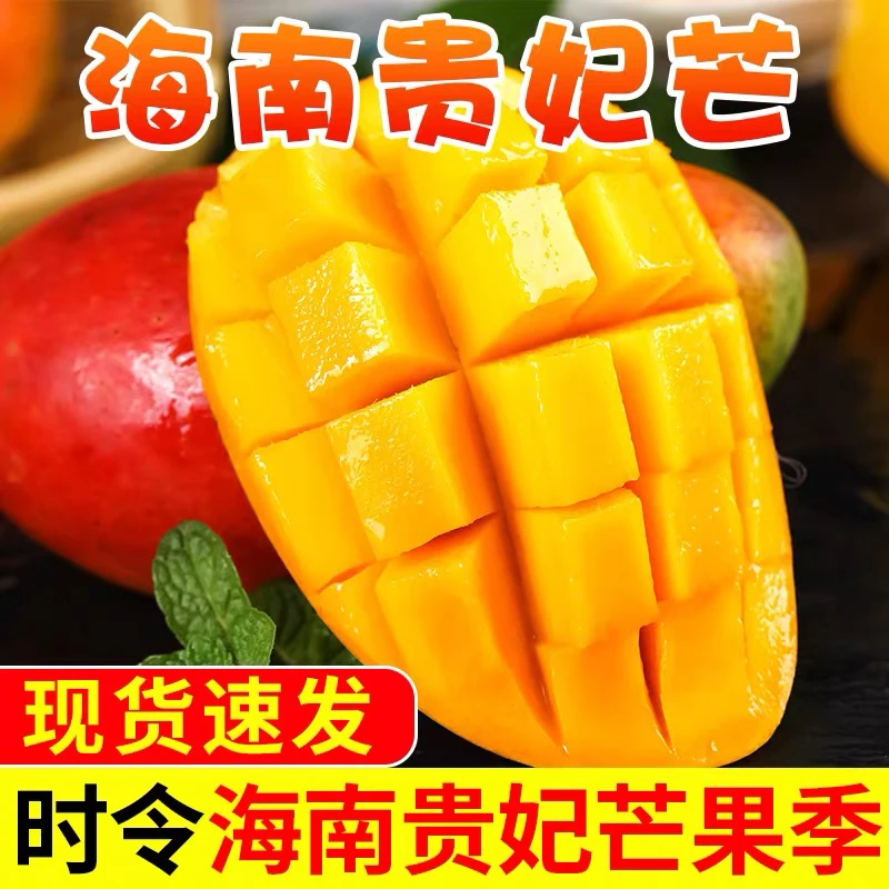 正宗海南贵妃芒果5/9斤芒果自然熟新鲜应季水果现摘现发