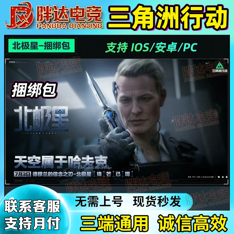 三角洲行动皮肤红狼蚀金玫瑰北极星捆绑曼德尔砖气象效应aug腾龙=