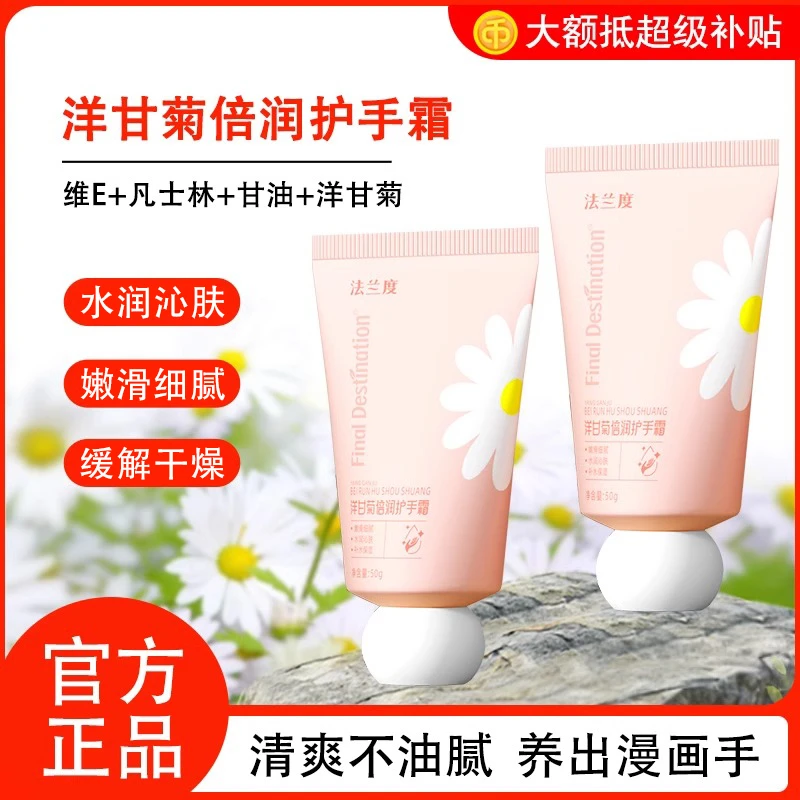 法兰度洋甘菊护手霜滋润保湿补水防裂适合男女使用