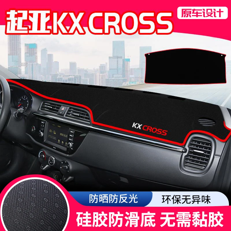 适用起亚KX CROSS中控台避光垫仪表盘隔热防晒垫内饰遮阳汽车用品