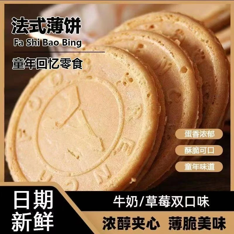 喜纷享爆浆薄脆夹心法式薄饼牛奶/草莓双口味夹心薄脆饼休闲零食