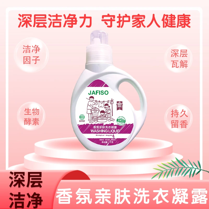 【厂家福利】15分钟快洗洗衣凝露瓦解顽固污渍 持久留香 护色不伤衣