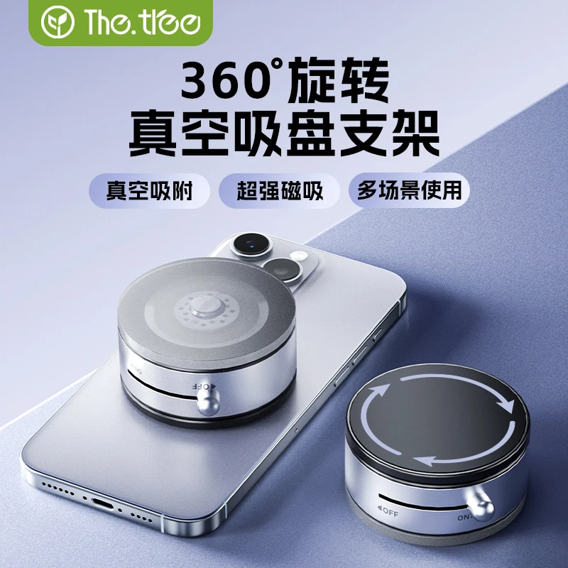 thetree真空吸附手机支架magsafe磁吸家用浴室跑步机自拍壁挂神器
