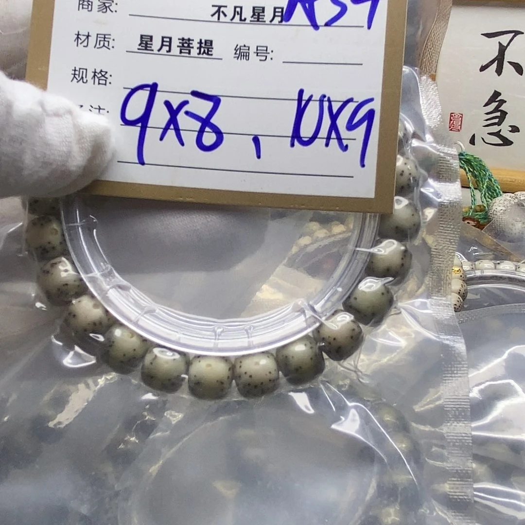 星月菩提手串11112222a34