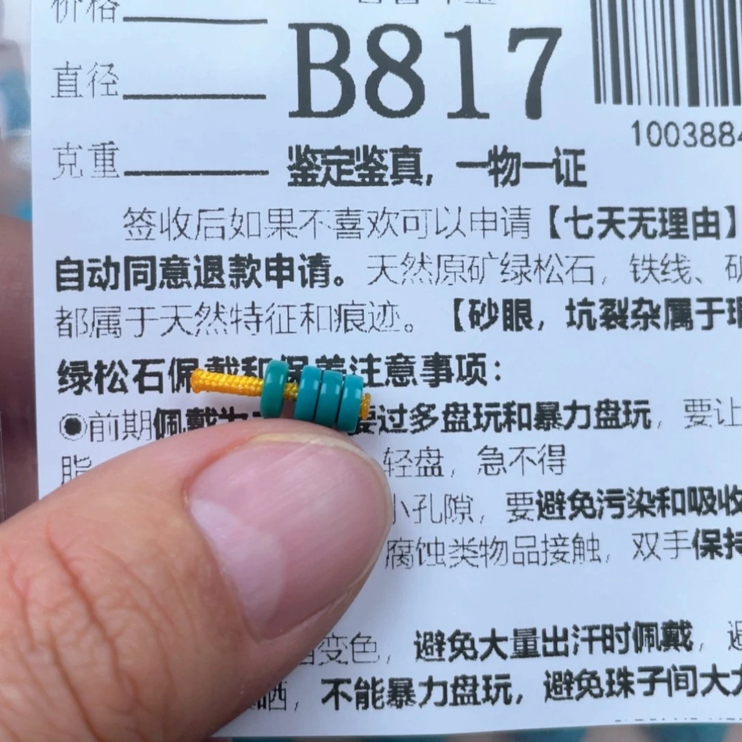 绿松石未镶嵌挂件5*1.8mm