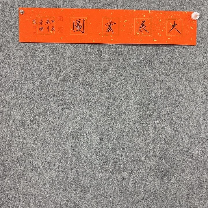 书法省会书法作品包邮