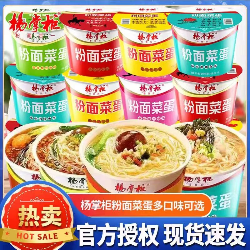 杨掌柜粉面菜蛋金汤肥牛方便面桶装粉丝泡面整箱宿舍夜宵速食食品