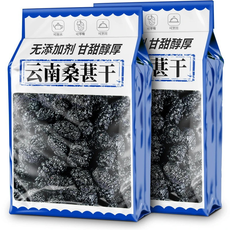 云南桑葚干新货无沙黑桑甚子果脯蜜饯正宗黑桑椹干果泡水茶