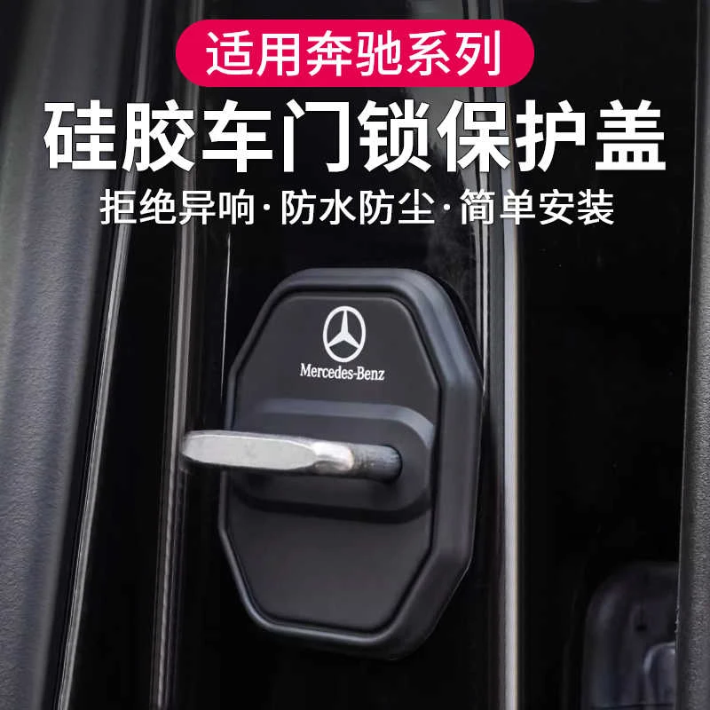 奔驰C级/E级/GLC/GLB/GLE专用汽车门锁盖车门减震缓冲保护垫硅胶