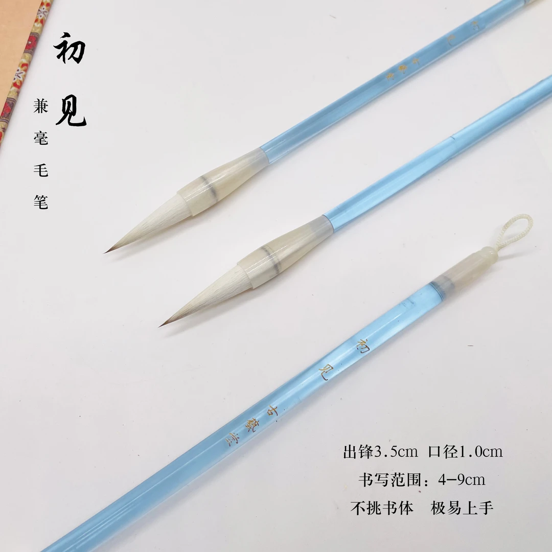 【大狗推荐】狼羊兼毫毛笔（初见）细光锋羊毛笔 不挑书体 聚锋好