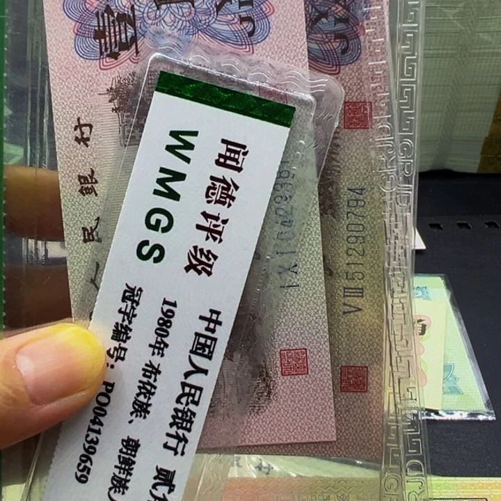 塑料退市人民币下乡一角两张全新