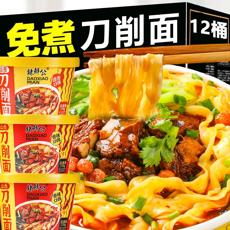 正宗山西刀削面170g大桶装泡面宽面香辣夜宵方便面食速食整箱批发