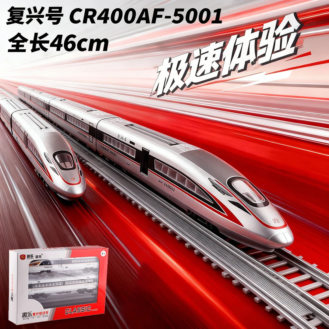 高速列车和谐号合金车复兴号高铁火车轨道模型仿真动车玩具