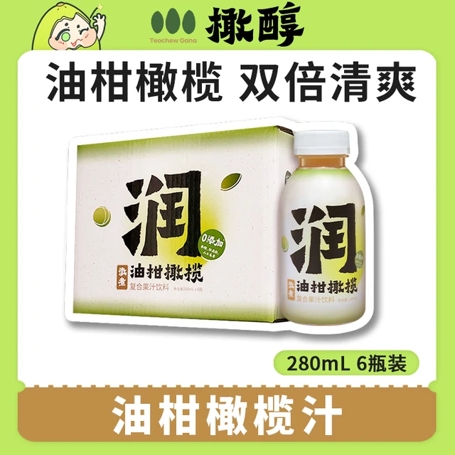 橄醇潮汕橄榄油柑果味饮料送礼解腻清爽0脂0防腐280ml*6瓶