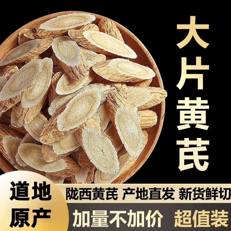 【大强说食话专属】正宗甘肃陇西黄芪农民自产自销产地直发大片正品
