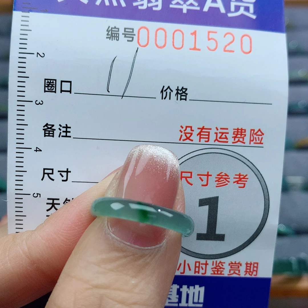翡翠戒指未镶嵌树*天然