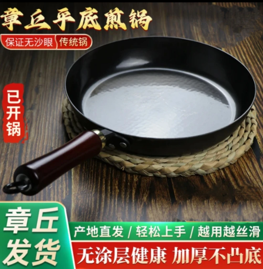 章丘铁锅【正品可查】平底煎锅平底锅手工锻打无涂层不粘锅已开锅