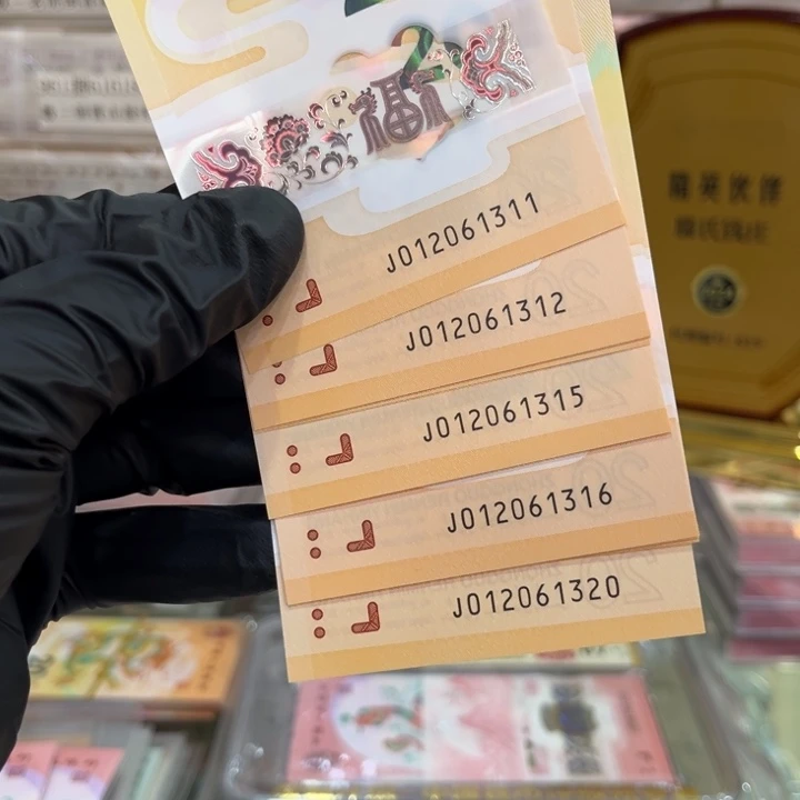 塑料龙钞无47标十012062311