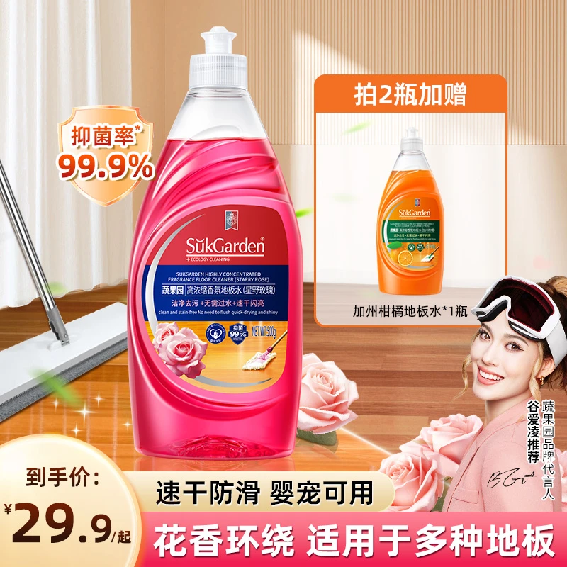 蔬果园地板清洁剂拖地板瓷砖清洁液干净玫瑰留香家用木地板清洗剂