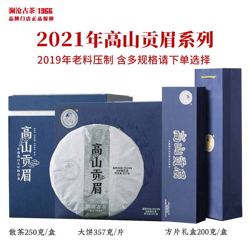 澜沧古茶2021年茶妈妈高山贡眉白茶云南高山茶叶
