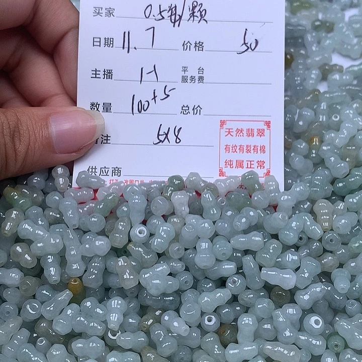 翡翠散珠珠子。