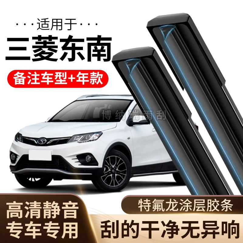 【26】适配三菱东南雨刮器翼神欧蓝德V3菱悦致V5帕杰罗DX7雨刷耐用