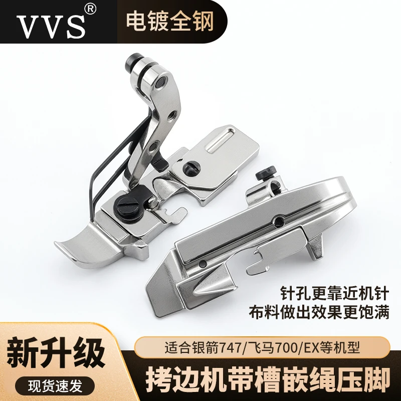 新款拷边机带槽嵌绳压脚四线拷边机747/EX/798包绳压脚缝纫配件