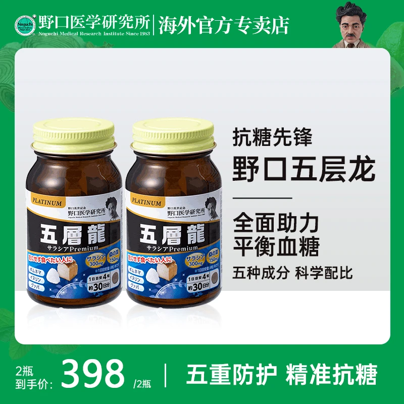 【抗糖丸】野口医学研究所阻断糖抗糖控糖五层龙120粒/瓶
