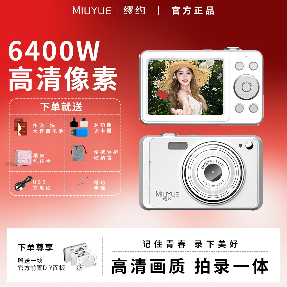 缪约ccd相机m35复古学生CCD相机多功能入门级高清ins拍录一体机