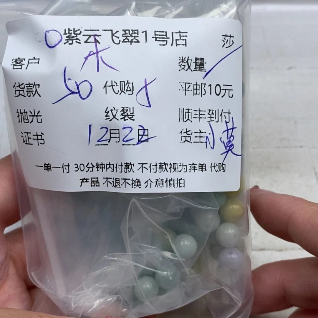 木***棉翡翠散珠天然翡翠