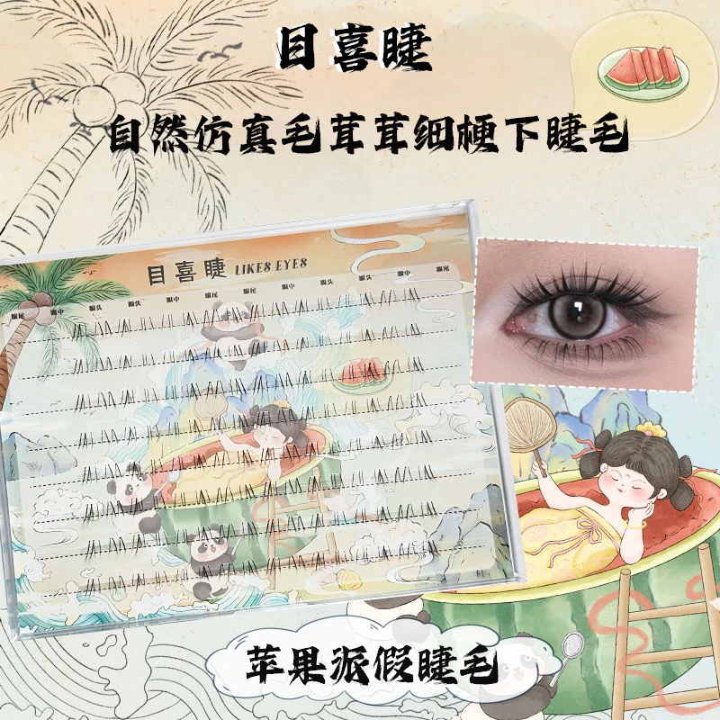 Likes eyes目喜睫苹果派自然清透新手柔软舒适细梗软梗假睫毛