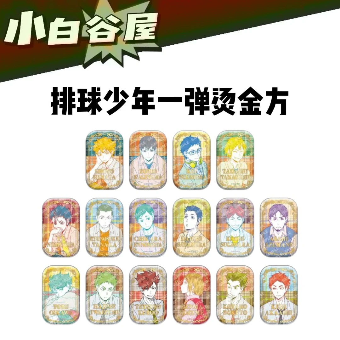 【小白】排球少年烫金方1/2弹 盲盒代拆