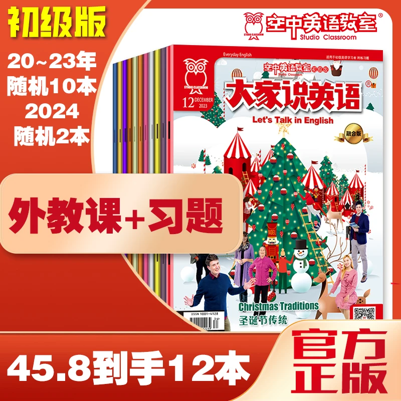 英语杂志 2020-2023年随机10本+2024年随机2本
