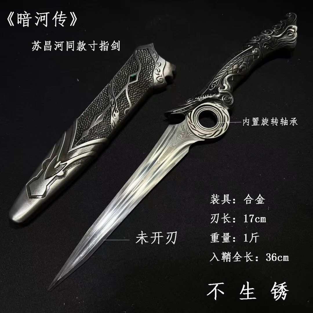 暗河传苏昌河寸指剑全金属可旋转冷兵器合金小剑不锈钢摆件未开刃