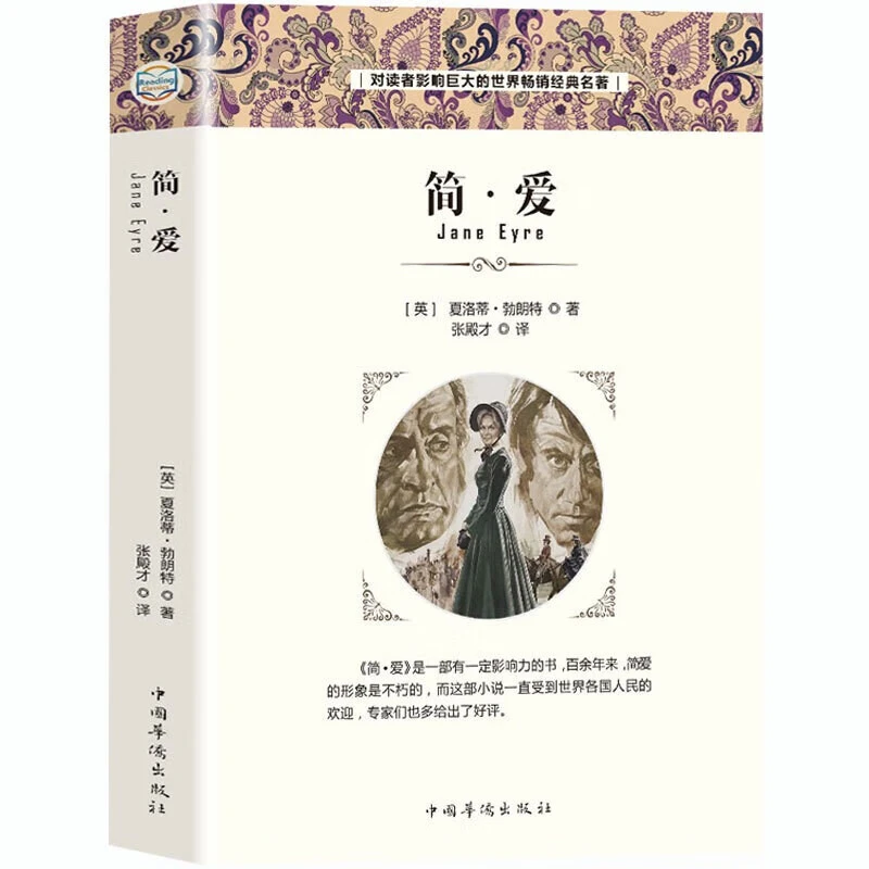 简爱 名家名译世界经典文学名著中小学课外阅读文学小说