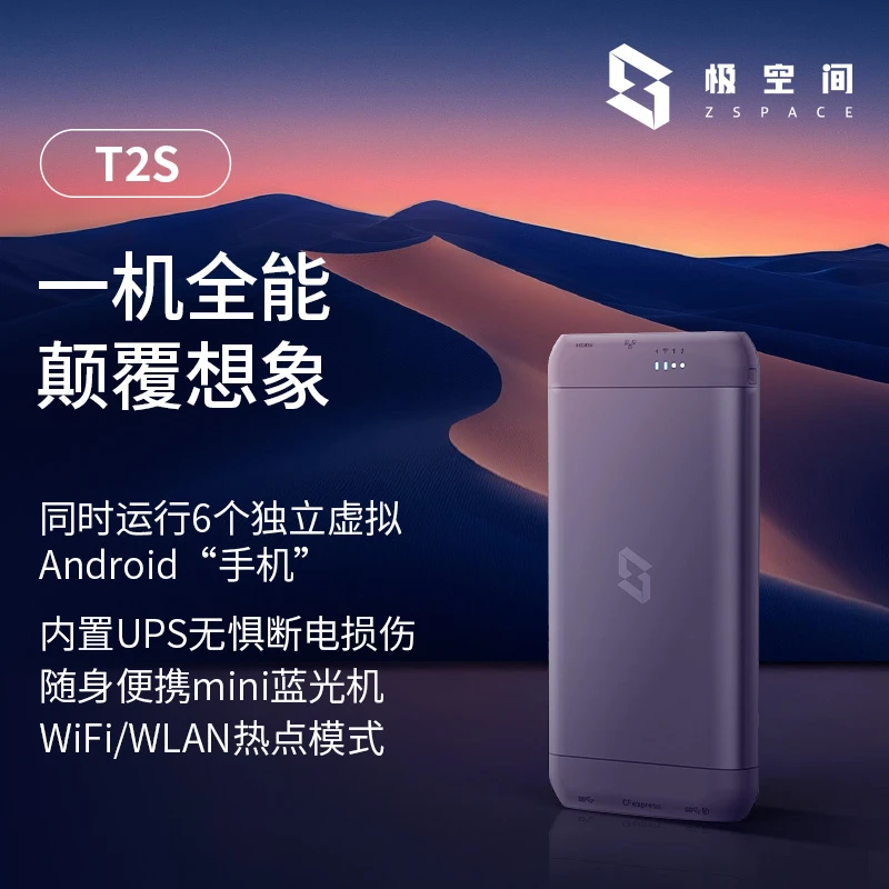 极空间私有云T2S纯固态网络存储设备户外便携NAS存储器