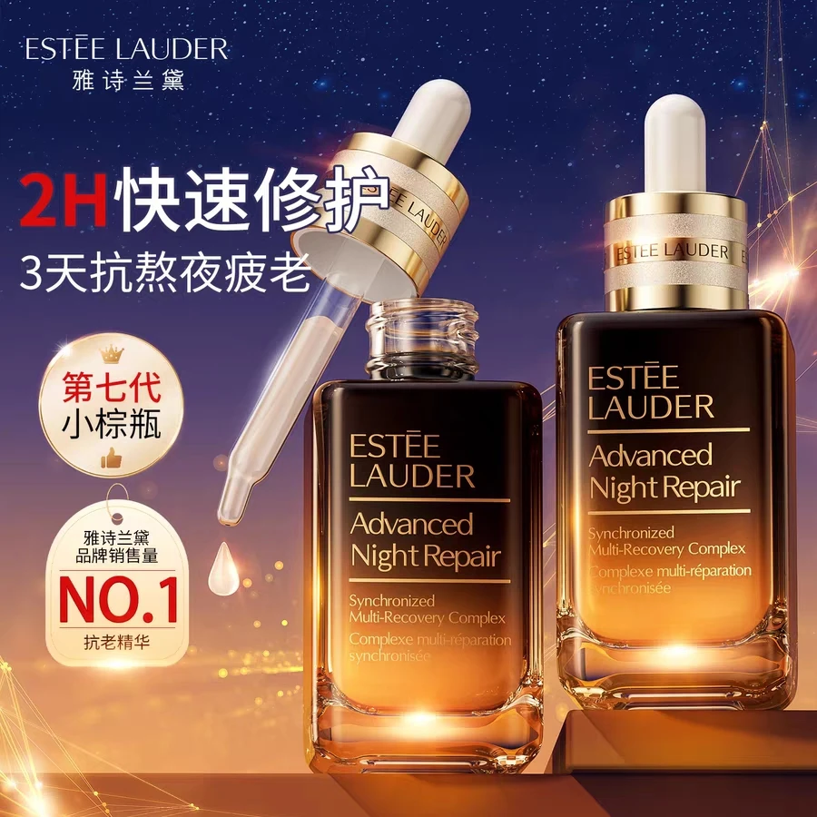 雅诗兰黛小棕瓶第七代特润修护精华正品100ml