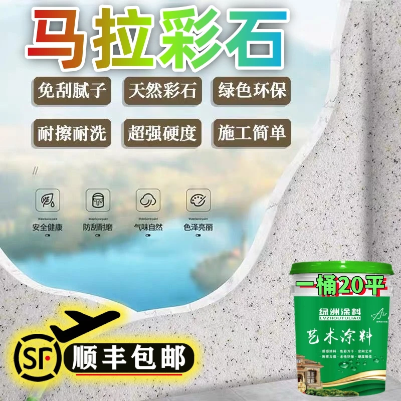 玛拉彩石内墙涂料米耐岩微水泥墙地一体艺术漆晶钻彩室内免腻子漆