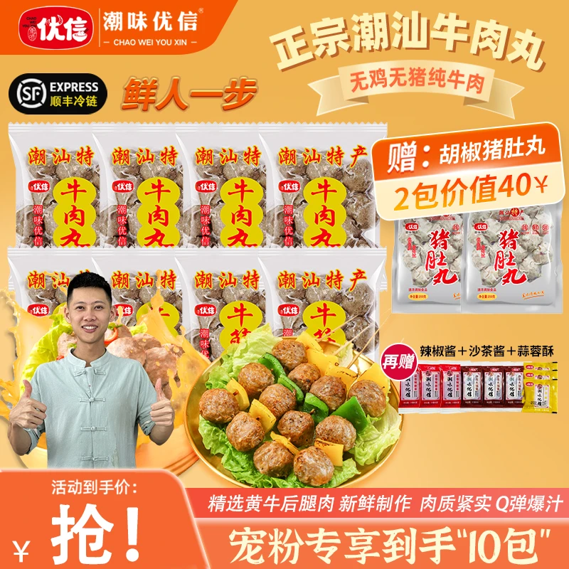 【必囤5斤】潮味优信正宗潮汕牛肉丸汕头特产牛筋丸子鲜嫩火锅食材