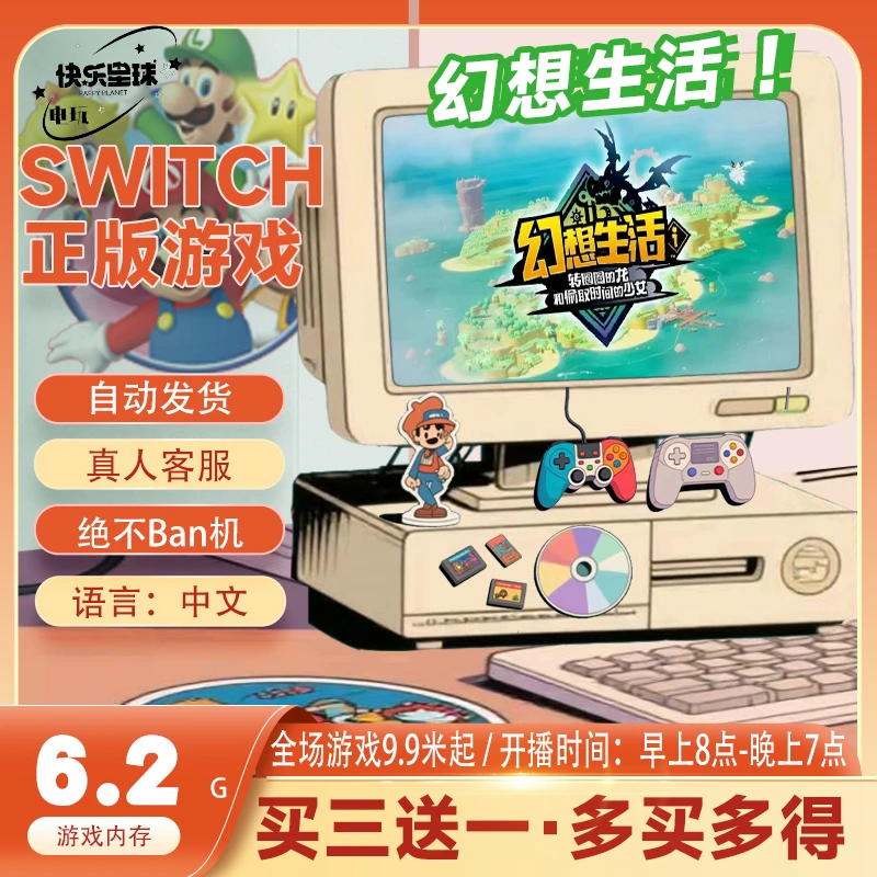 全新正版ns 幻想生活i 支持中文  买三送一快乐星球/ns